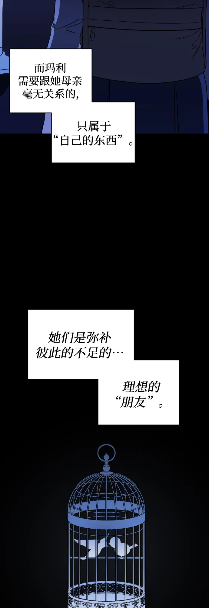 [第三季] 第42话 尹玛利（2） 第32页