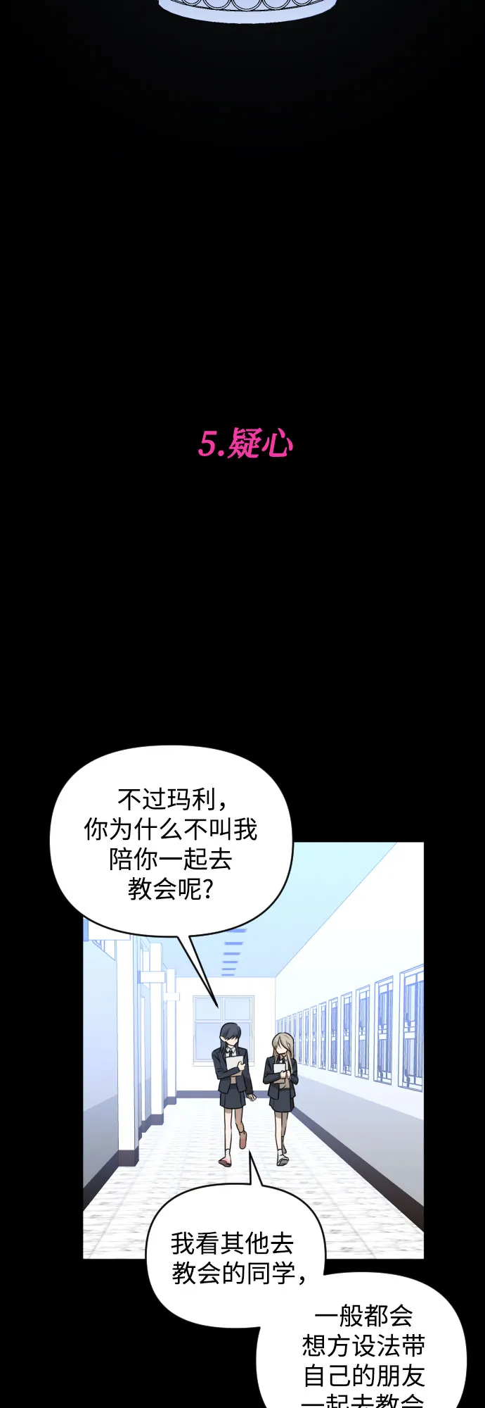 [第三季] 第42话 尹玛利（2） 第33页
