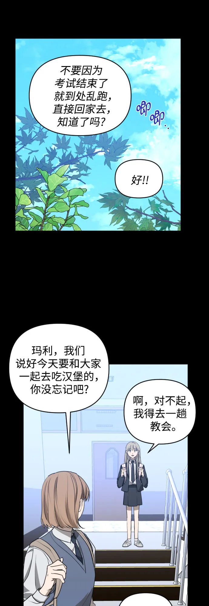 [第三季] 第42话 尹玛利（2） 第36页