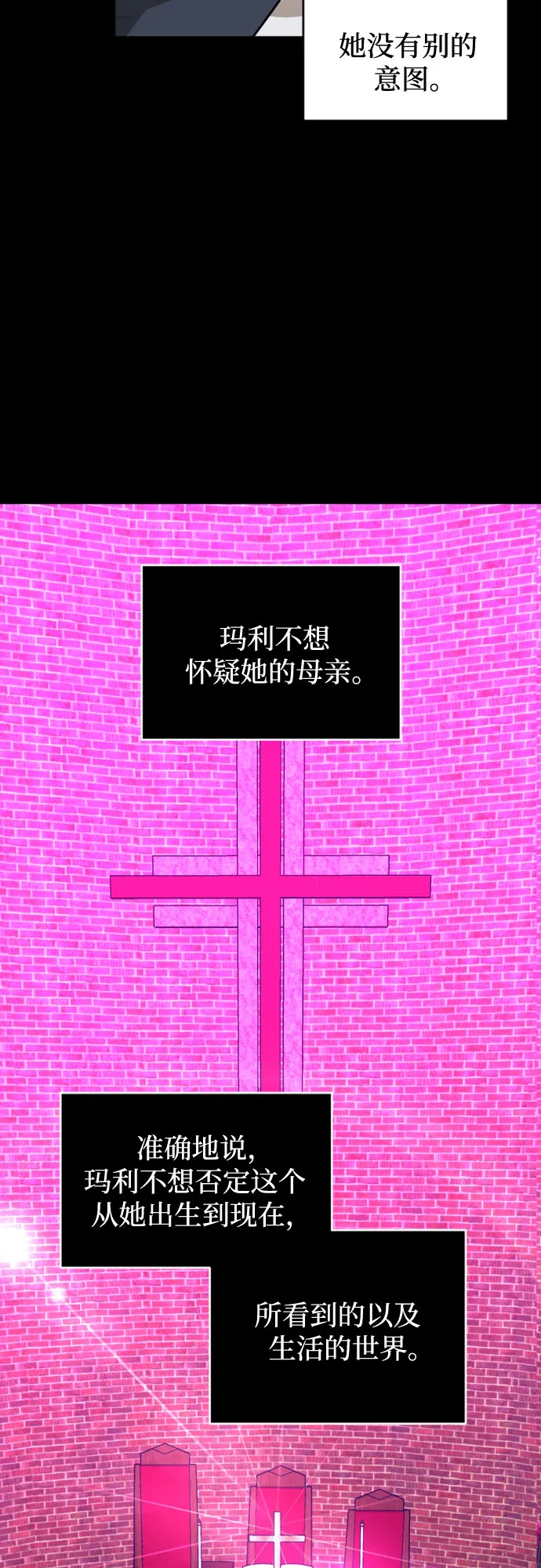 [第三季] 第42话 尹玛利（2） 第38页
