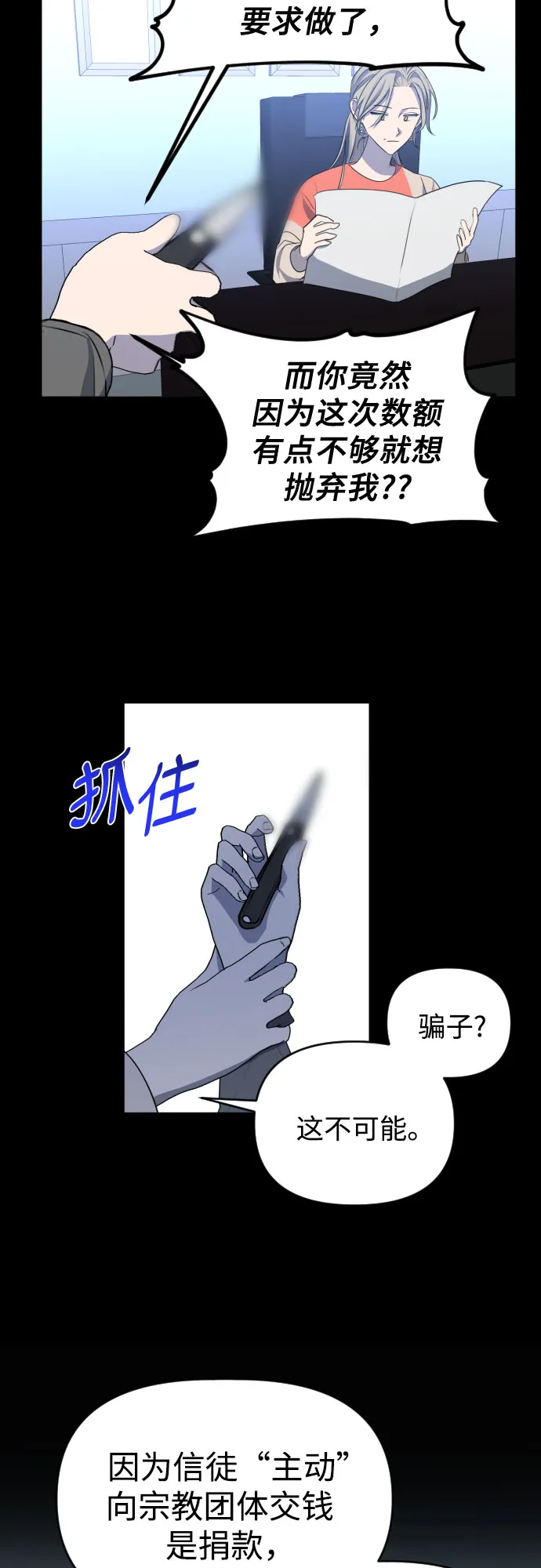 [第三季] 第42话 尹玛利（2） 第43页