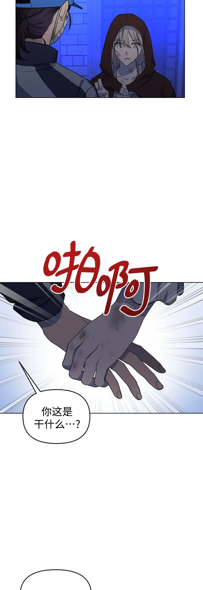[第三季] 第41话 尹玛利（1） 第3页
