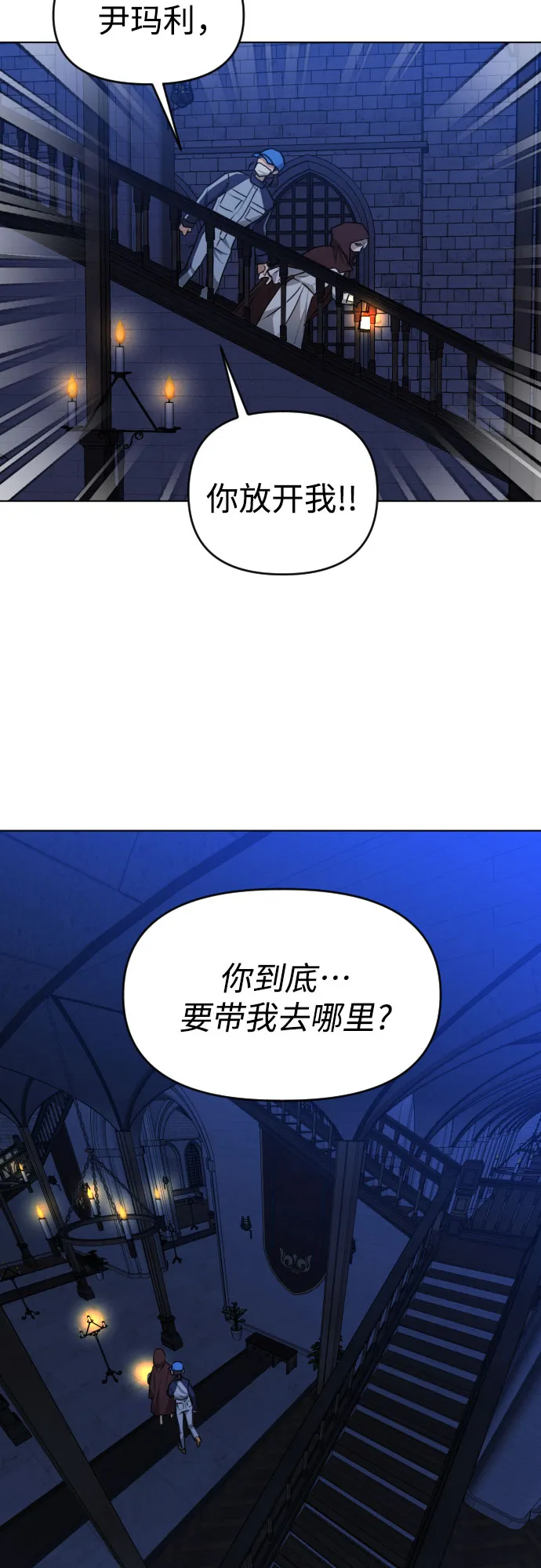 [第三季] 第41话 尹玛利（1） 第4页