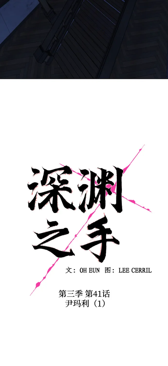[第三季] 第41话 尹玛利（1） 第5页