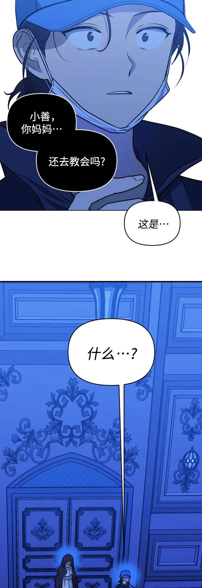 [第三季] 第41话 尹玛利（1） 第8页