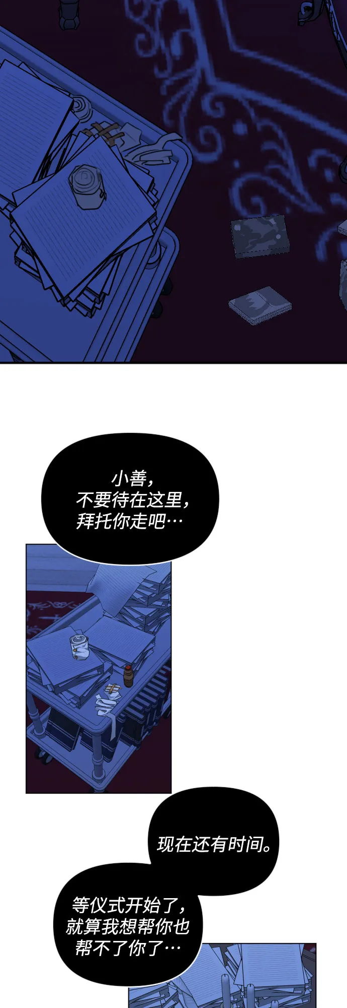 [第三季] 第41话 尹玛利（1） 第10页