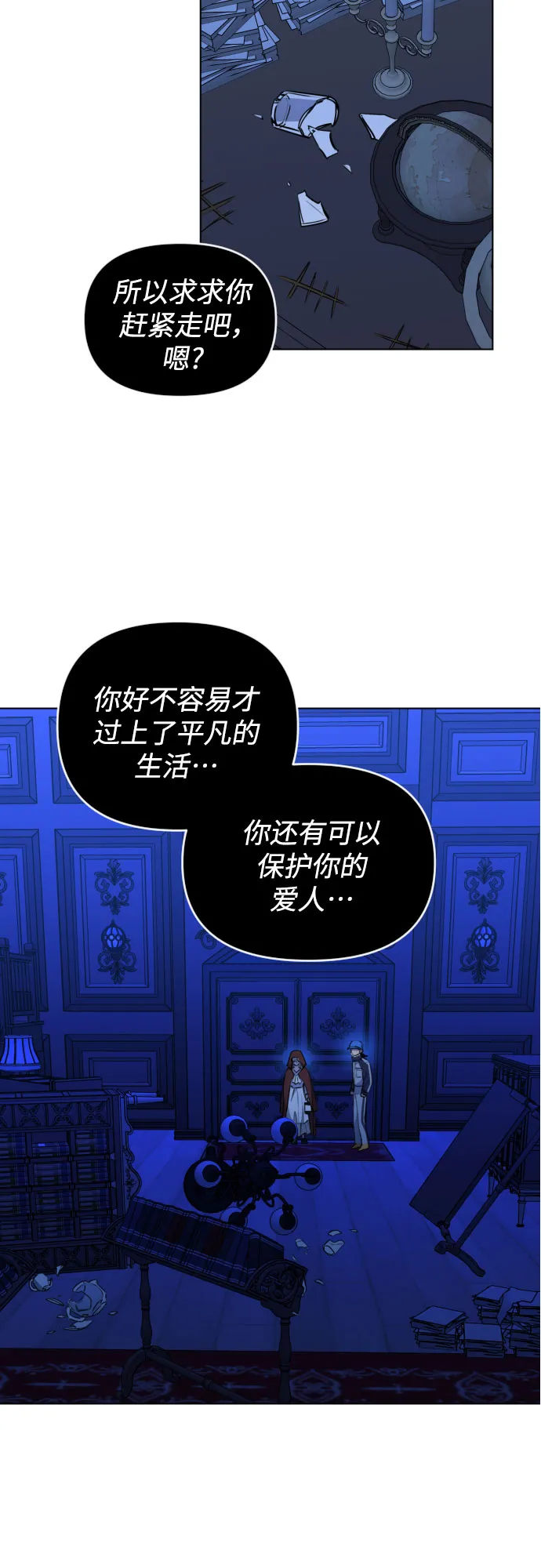 [第三季] 第41话 尹玛利（1） 第11页