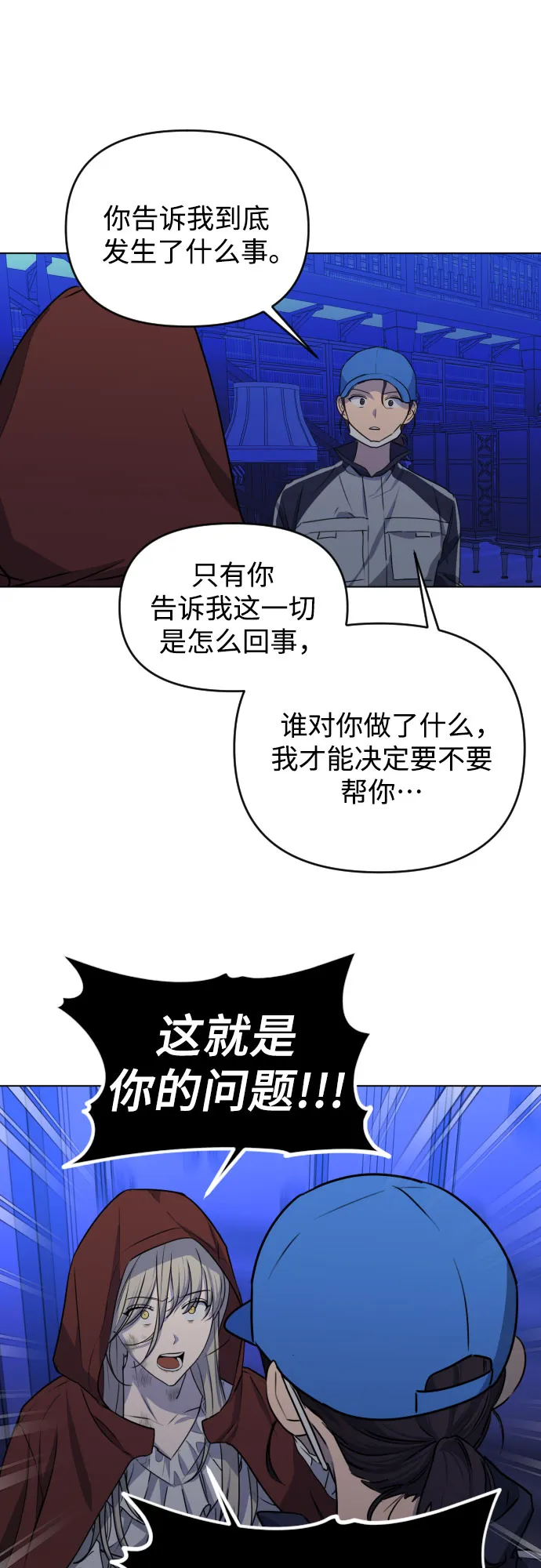 [第三季] 第41话 尹玛利（1） 第14页