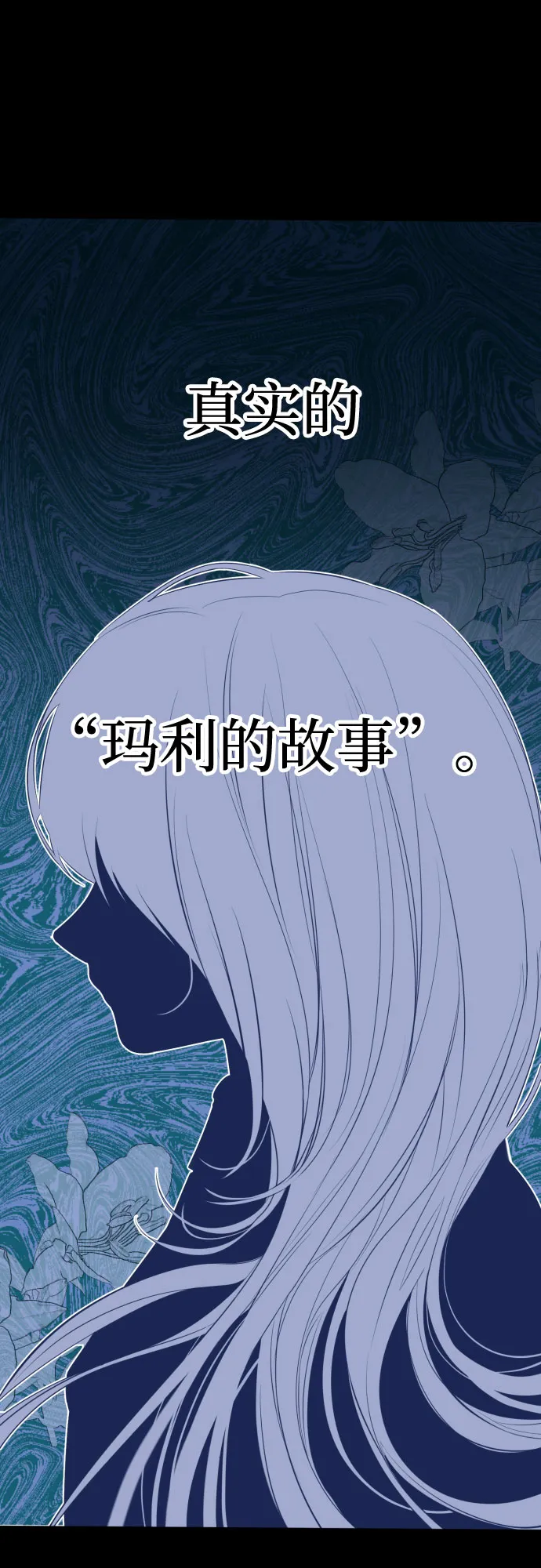 [第三季] 第41话 尹玛利（1） 第22页
