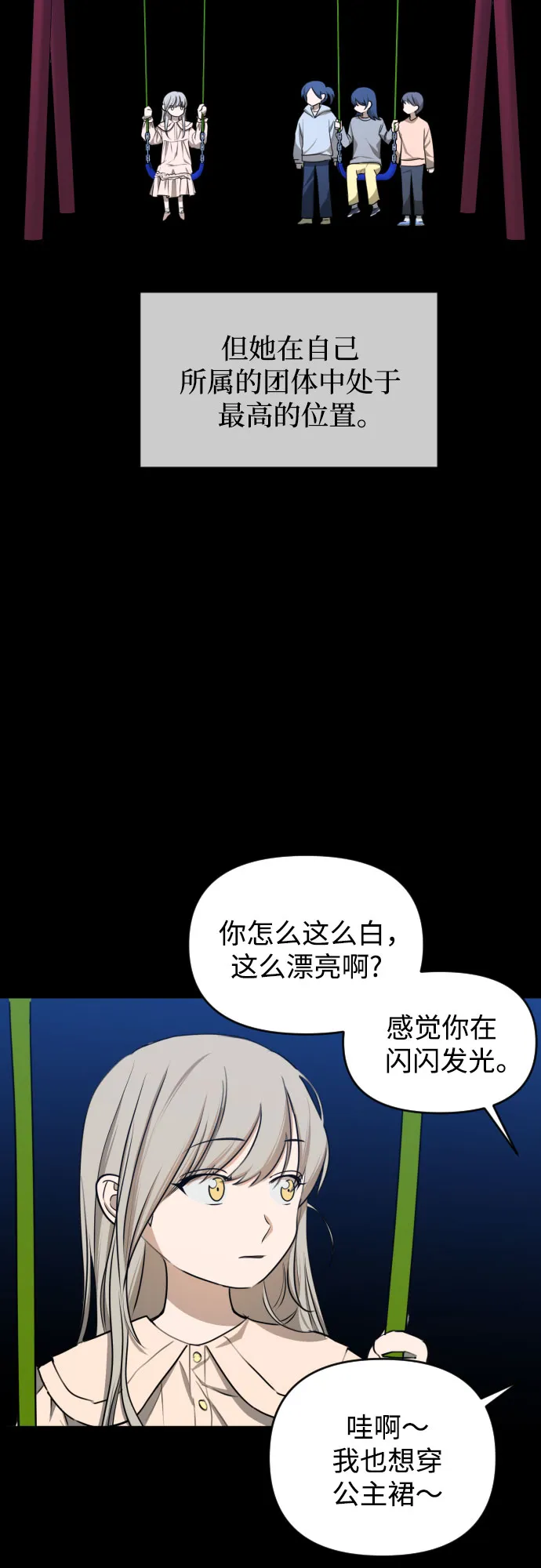 [第三季] 第41话 尹玛利（1） 第28页