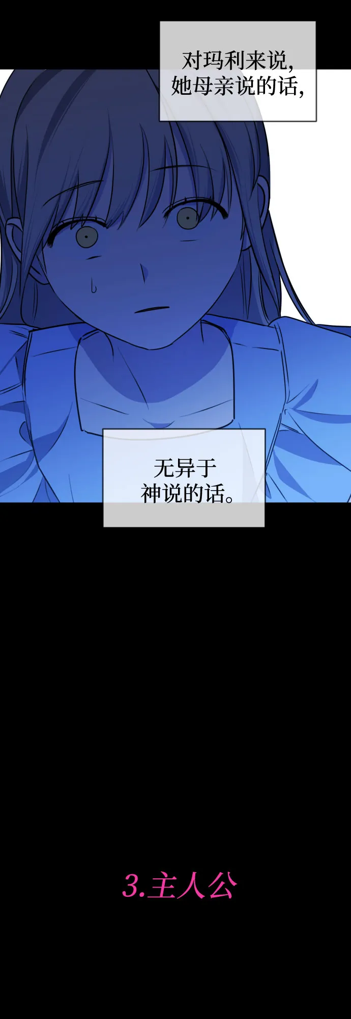 [第三季] 第41话 尹玛利（1） 第34页