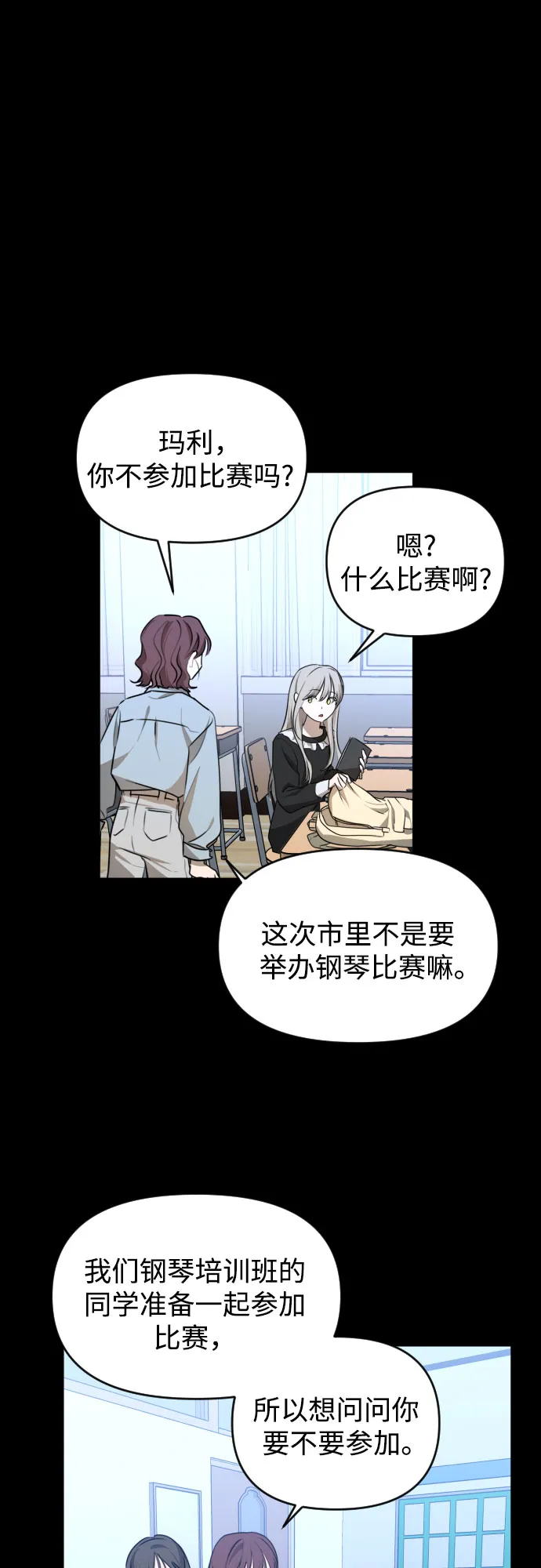 [第三季] 第41话 尹玛利（1） 第35页