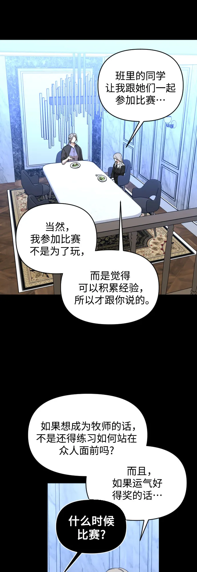 [第三季] 第41话 尹玛利（1） 第39页