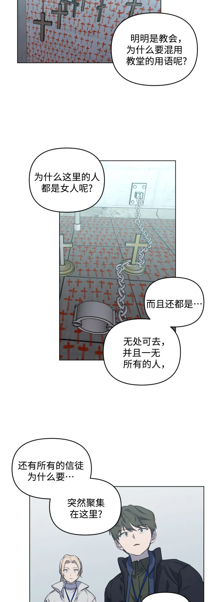 [第三季] 第40话 郑善（7） 第3页
