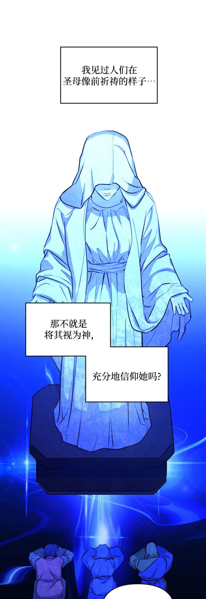 [第三季] 第40话 郑善（7） 第8页