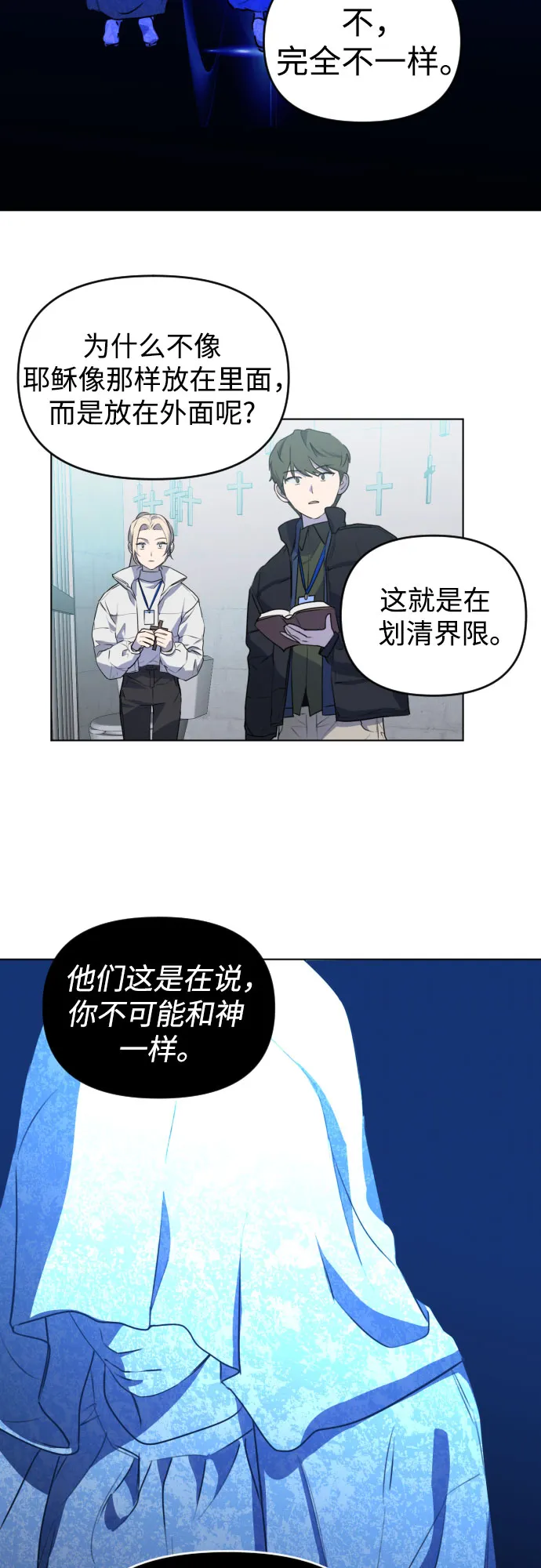 [第三季] 第40话 郑善（7） 第9页