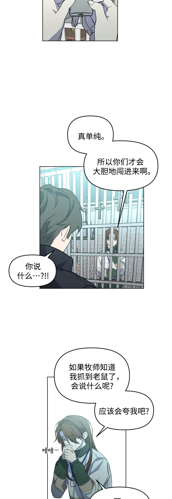 [第三季] 第40话 郑善（7） 第21页