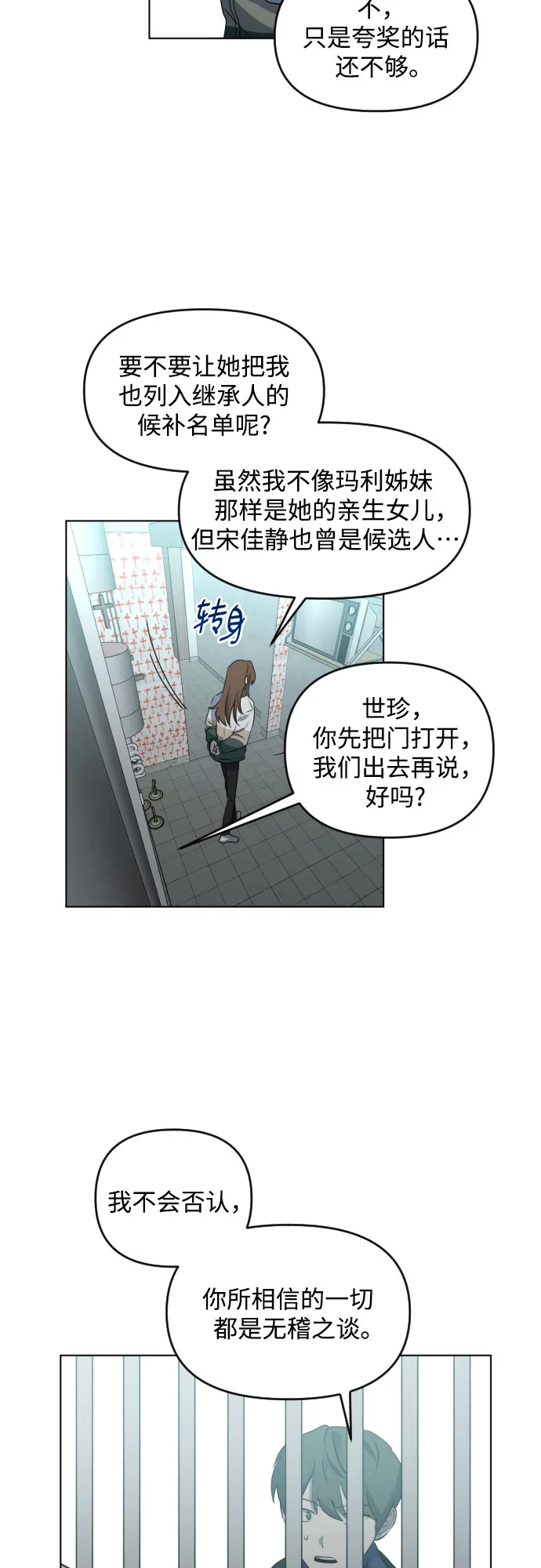 [第三季] 第40话 郑善（7） 第22页