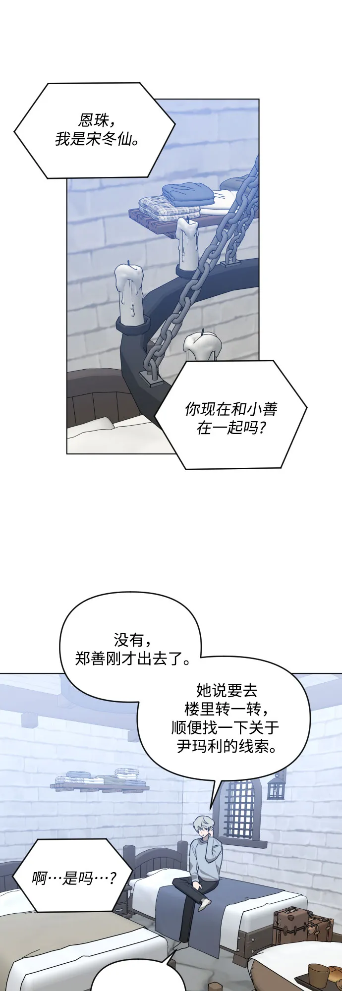 [第三季] 第40话 郑善（7） 第27页