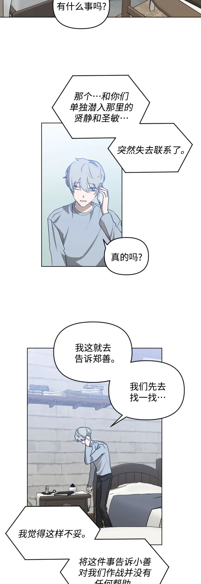 [第三季] 第40话 郑善（7） 第28页