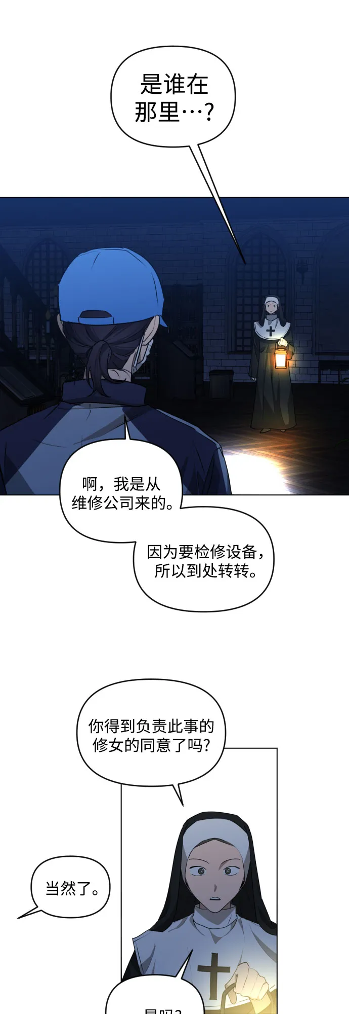 [第三季] 第40话 郑善（7） 第33页