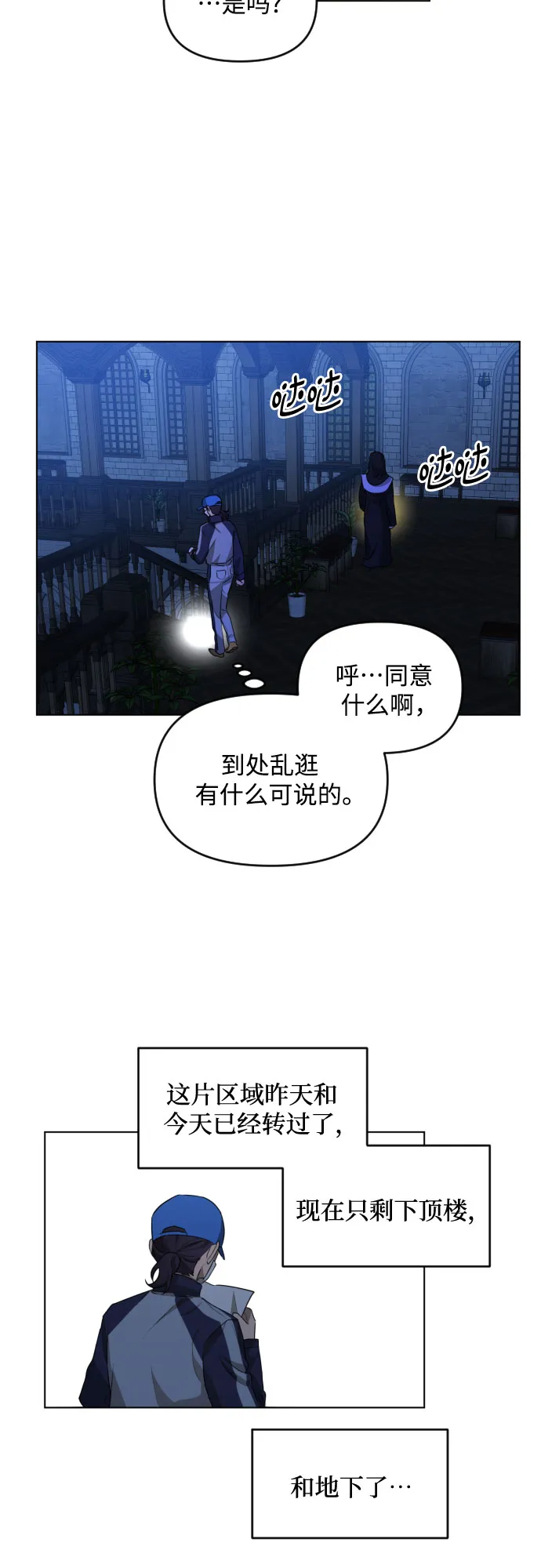 [第三季] 第40话 郑善（7） 第34页