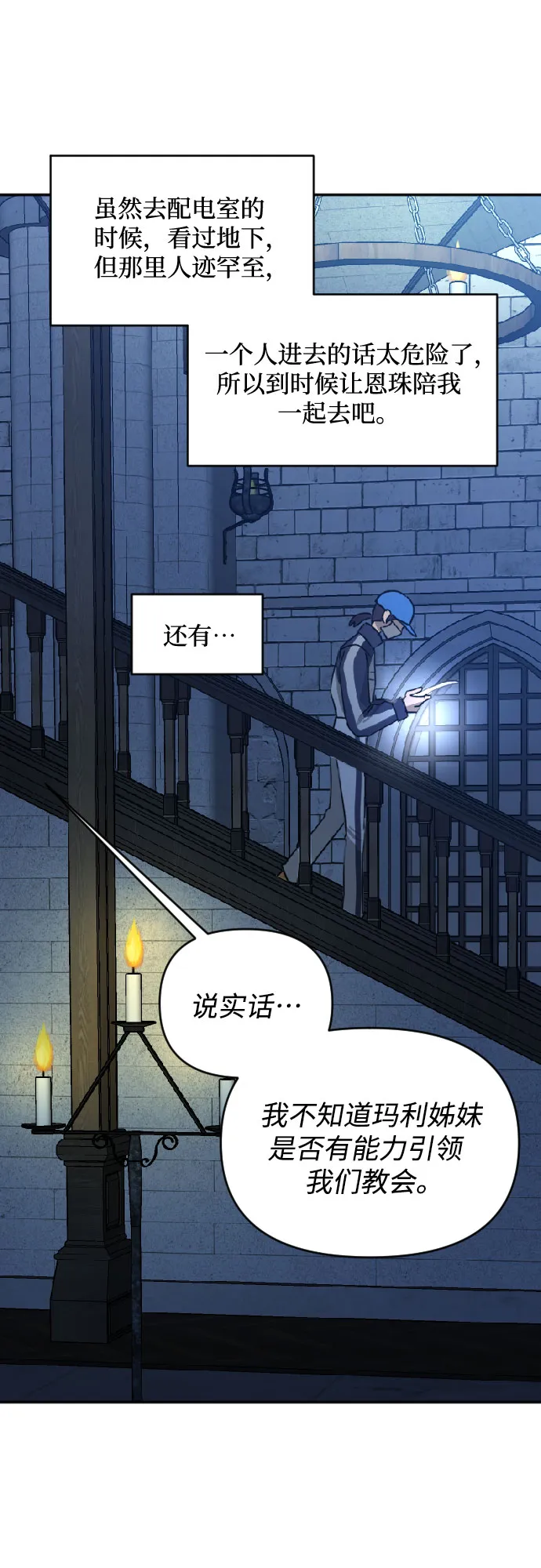[第三季] 第40话 郑善（7） 第35页