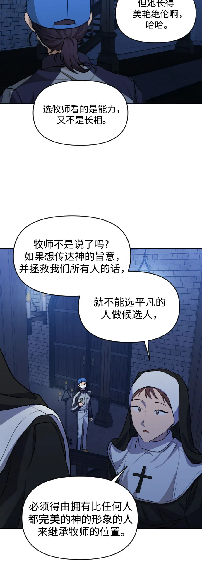[第三季] 第40话 郑善（7） 第37页