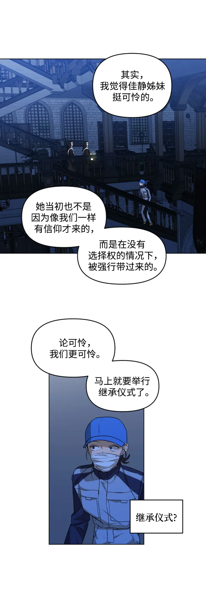 [第三季] 第40话 郑善（7） 第40页