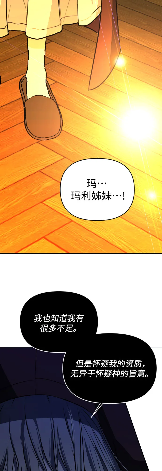 [第三季] 第40话 郑善（7） 第43页