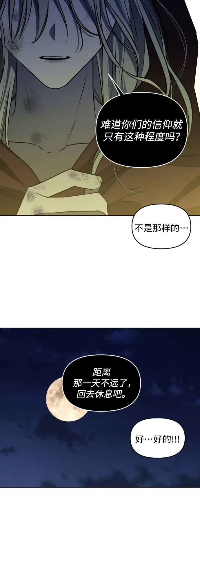 [第三季] 第40话 郑善（7） 第44页