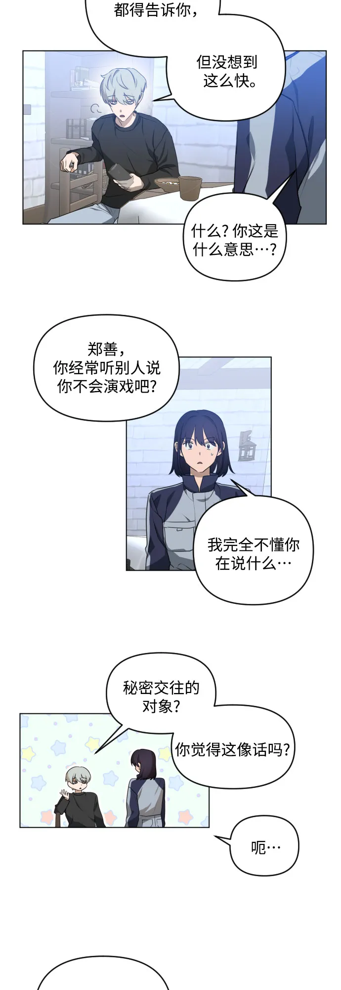 [第三季] 第39话 郑善（6） 第9页
