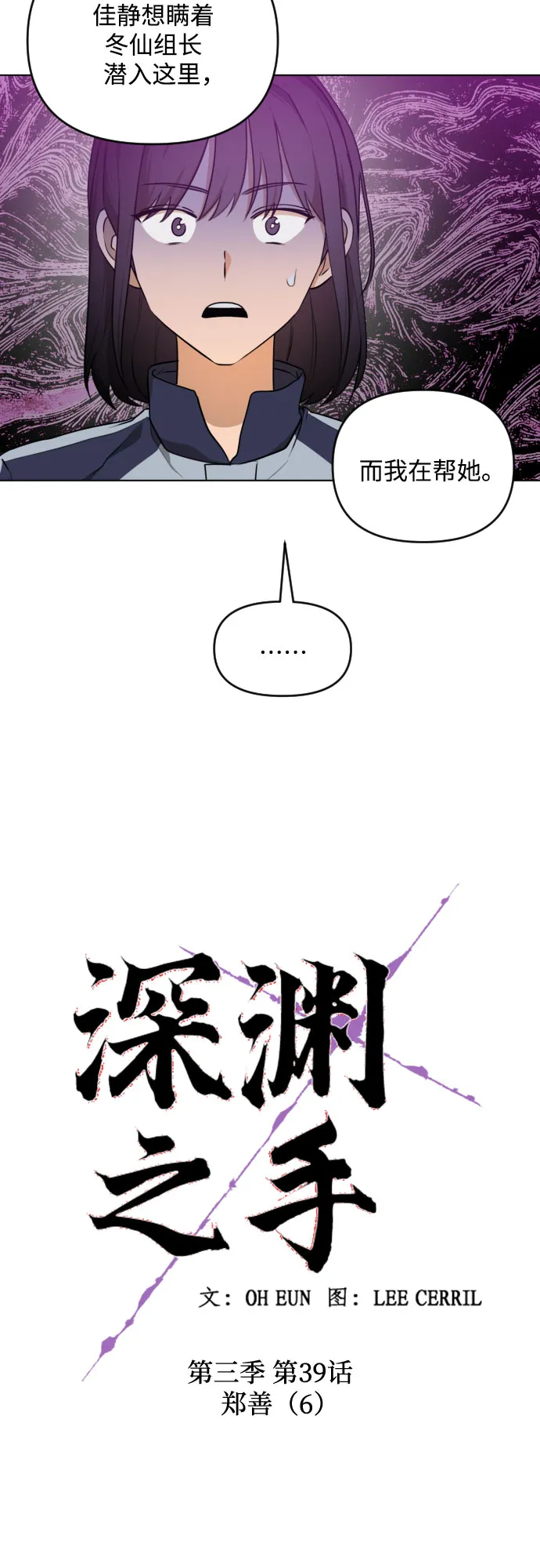 [第三季] 第39话 郑善（6） 第11页