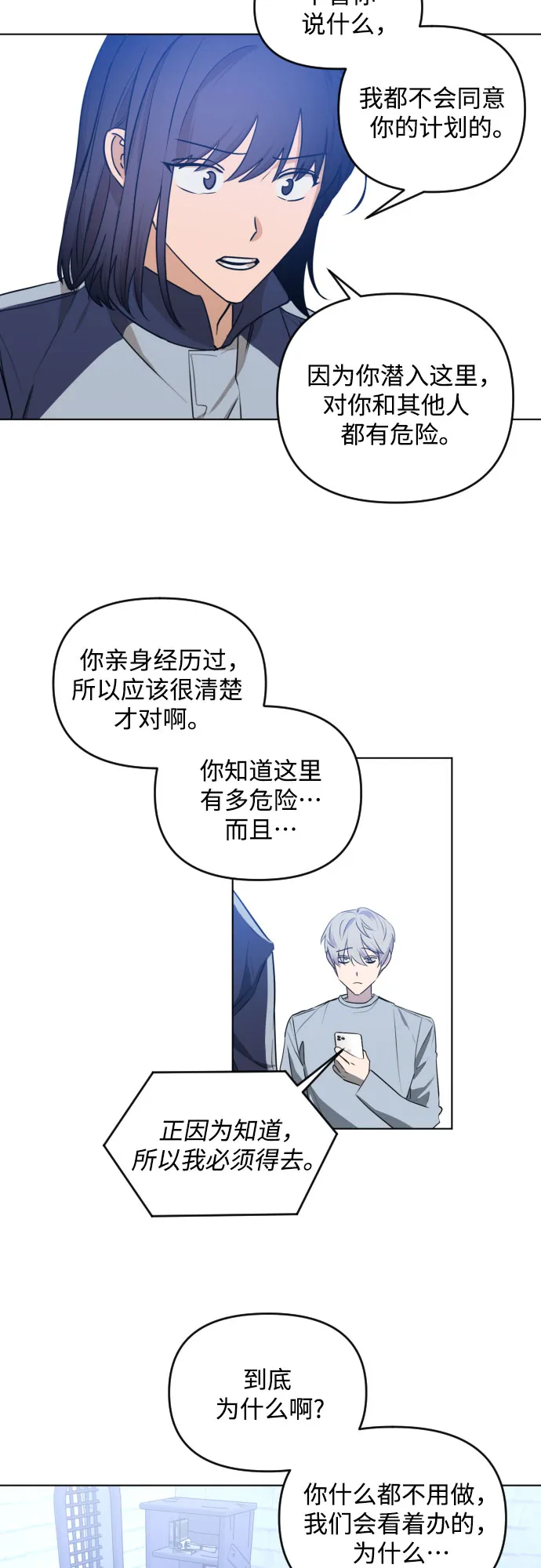 [第三季] 第39话 郑善（6） 第18页