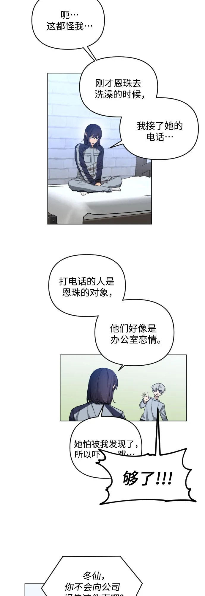 [第三季] 第39话 郑善（6） 第27页