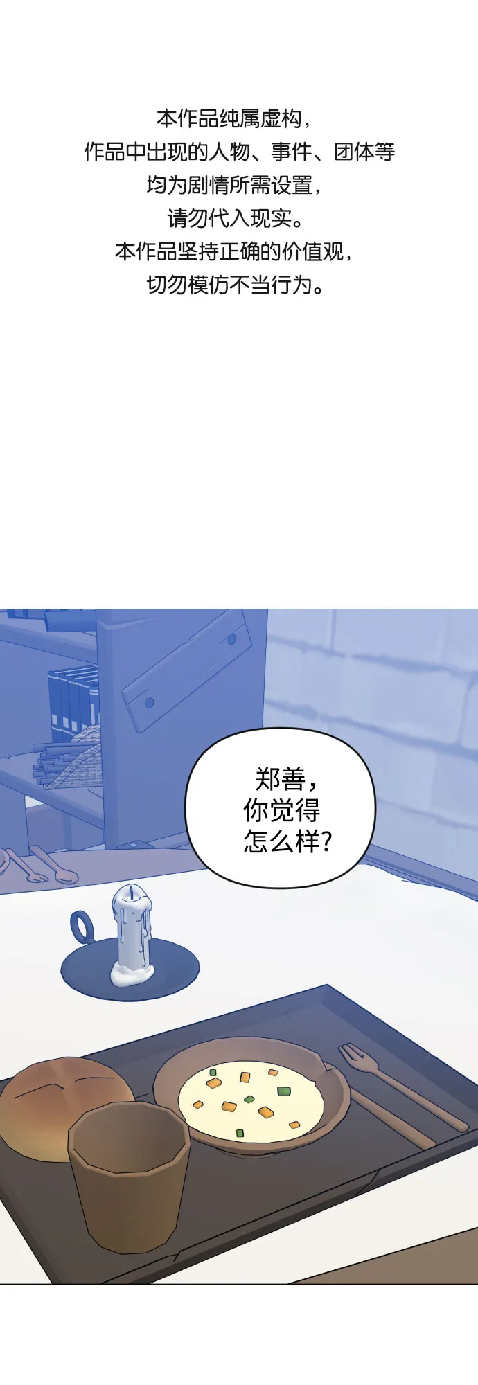 [第三季] 第38话 郑善（5） 第1页
