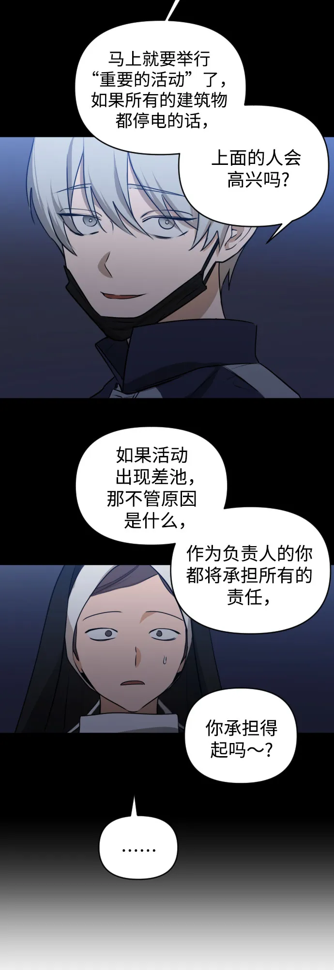 [第三季] 第38话 郑善（5） 第5页