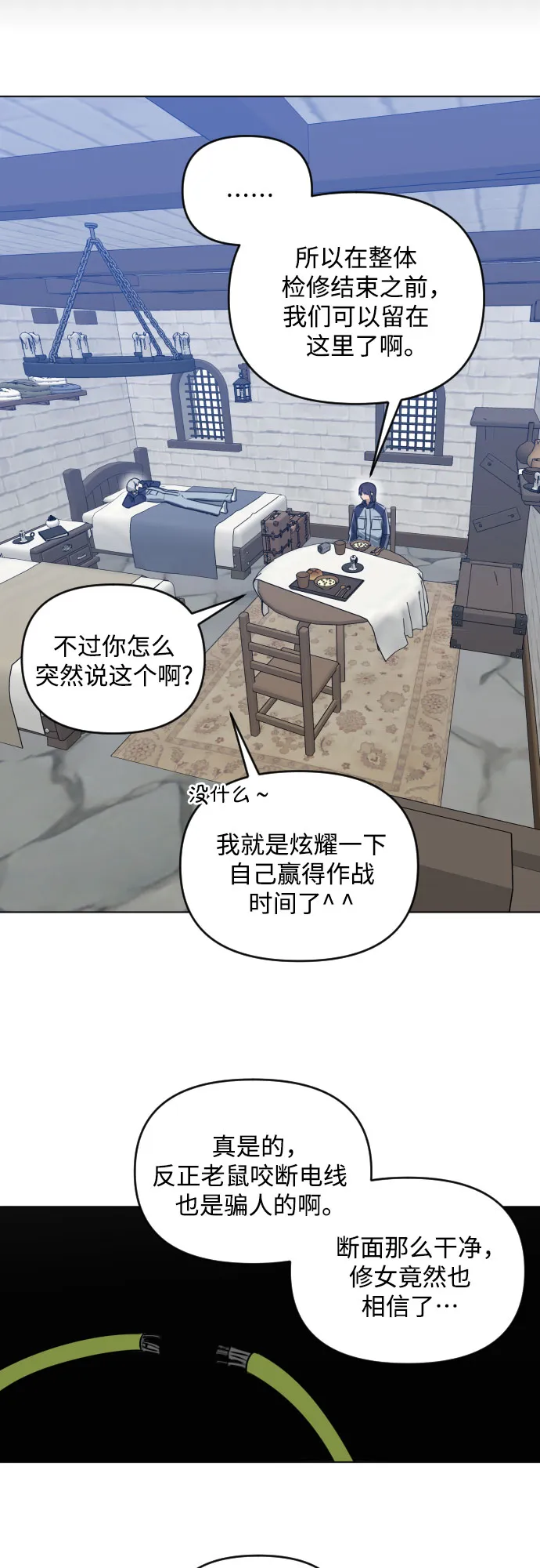 [第三季] 第38话 郑善（5） 第6页