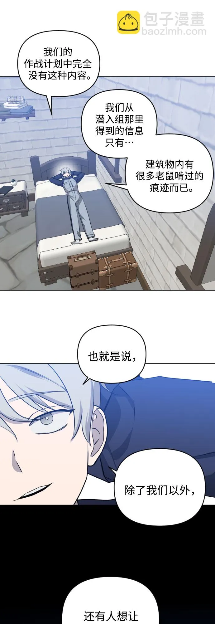 [第三季] 第38话 郑善（5） 第8页