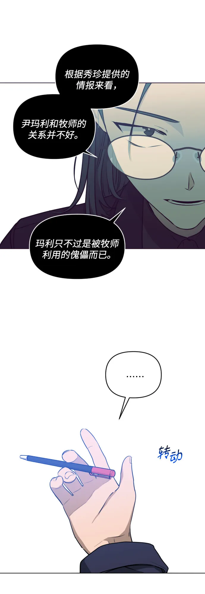 [第三季] 第38话 郑善（5） 第11页