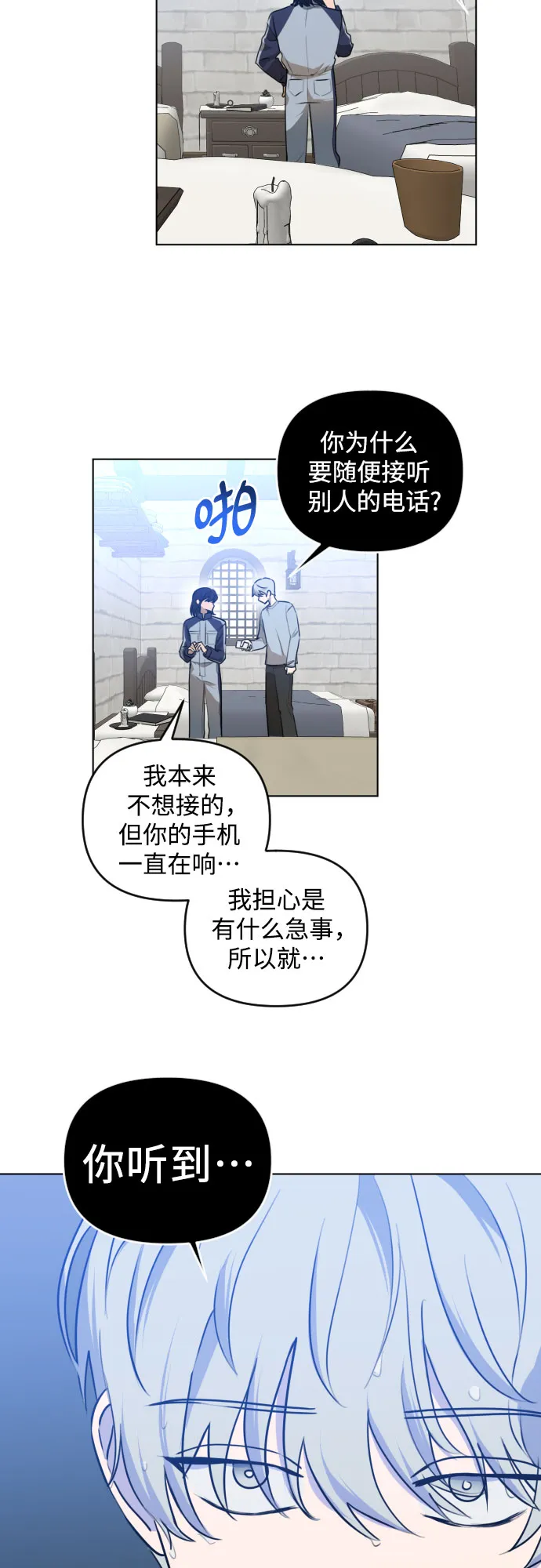 [第三季] 第38话 郑善（5） 第16页