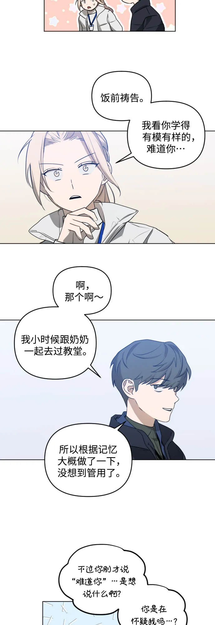 [第三季] 第38话 郑善（5） 第20页