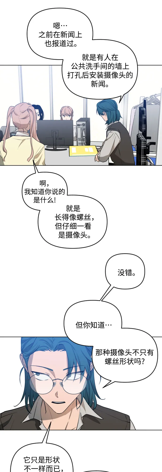 [第三季] 第38话 郑善（5） 第23页
