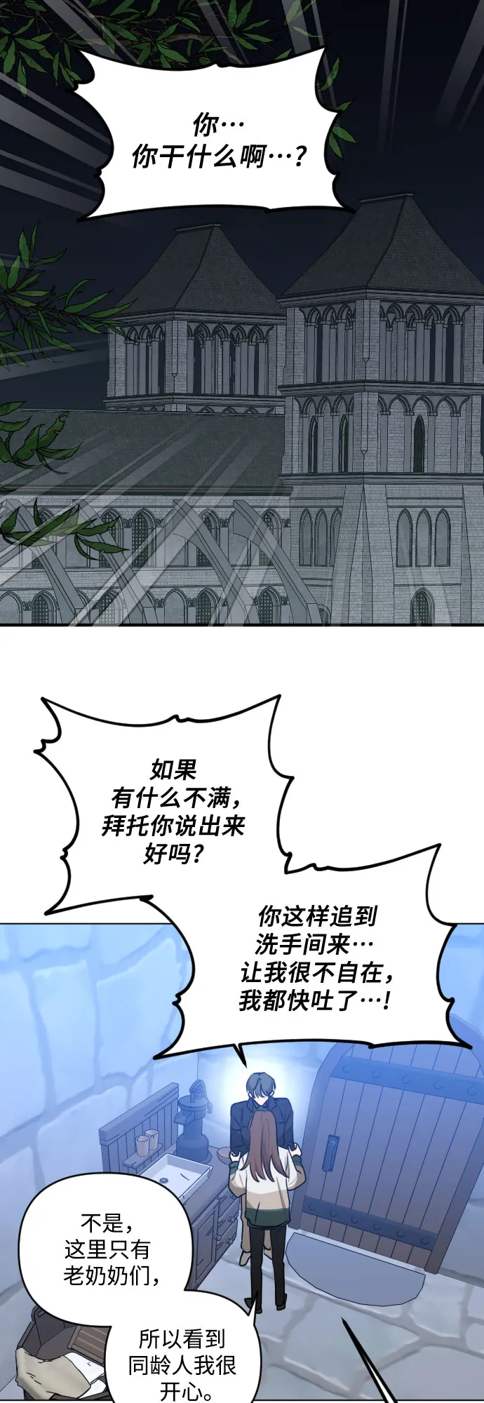 [第三季] 第38话 郑善（5） 第27页