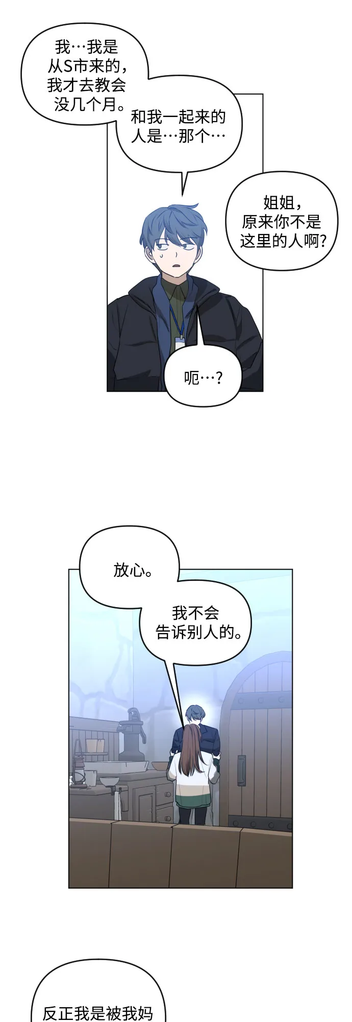 [第三季] 第38话 郑善（5） 第29页