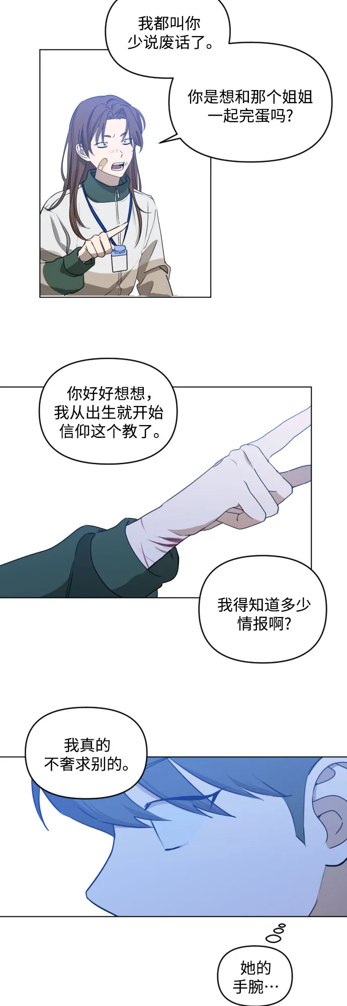 [第三季] 第38话 郑善（5） 第34页