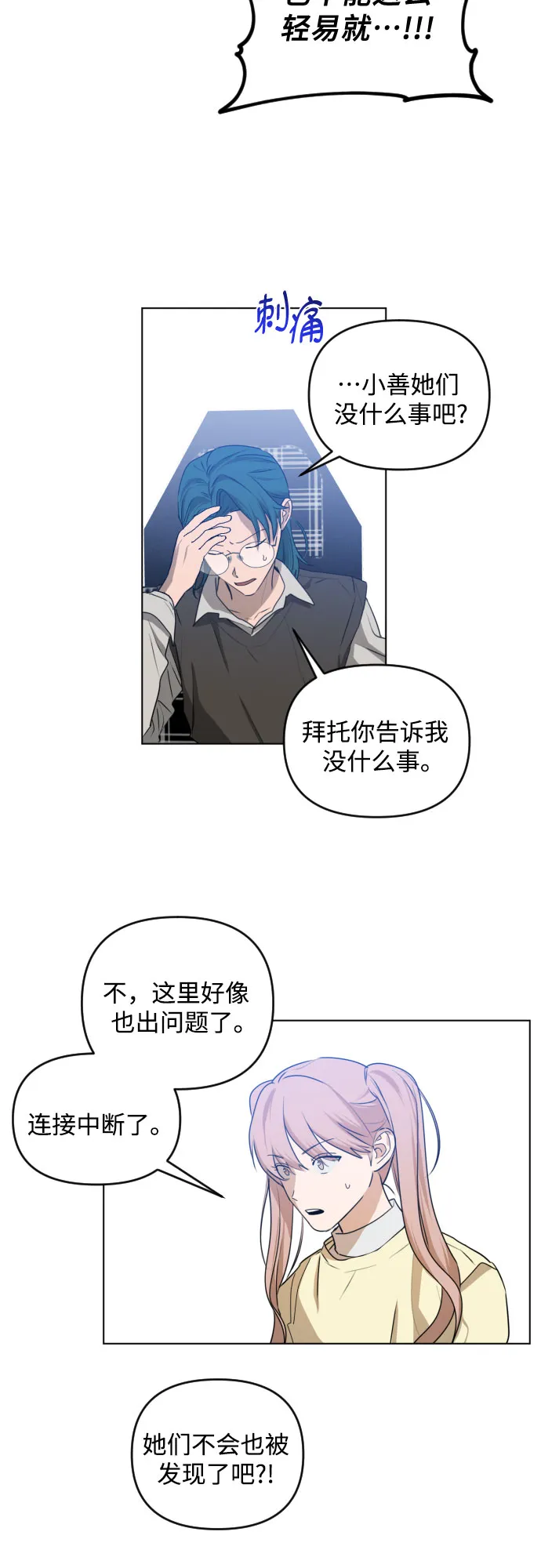 [第三季] 第38话 郑善（5） 第38页
