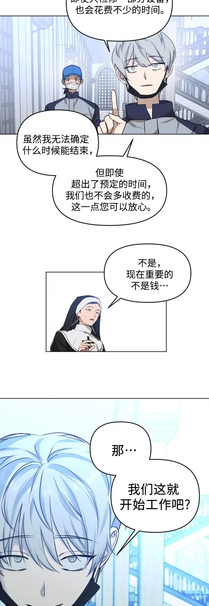 [第三季] 第37话 郑善（4） 第7页