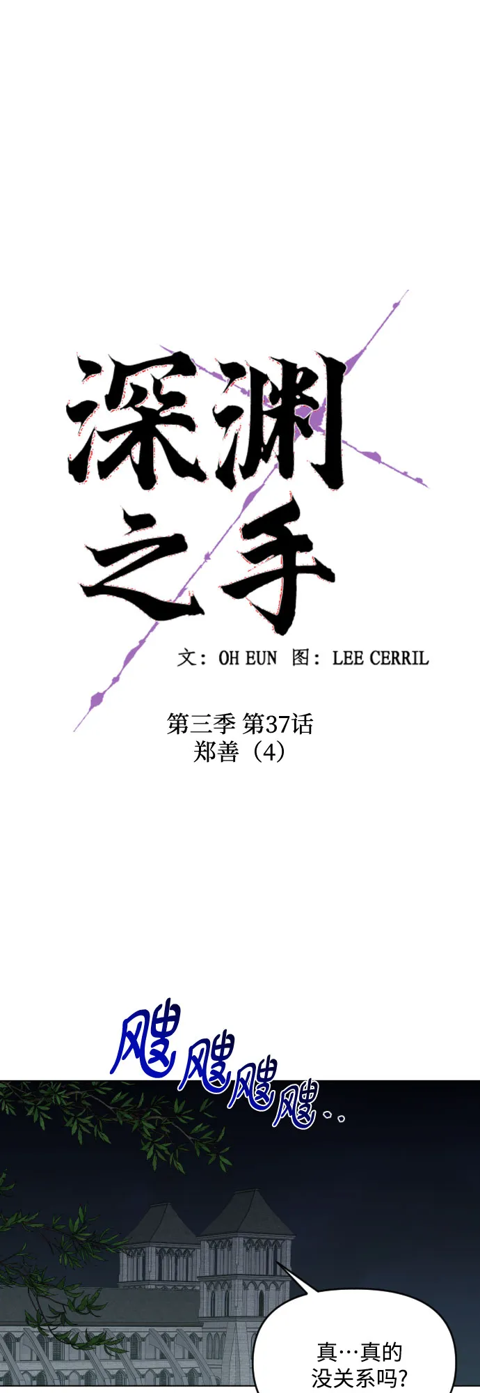 [第三季] 第37话 郑善（4） 第9页