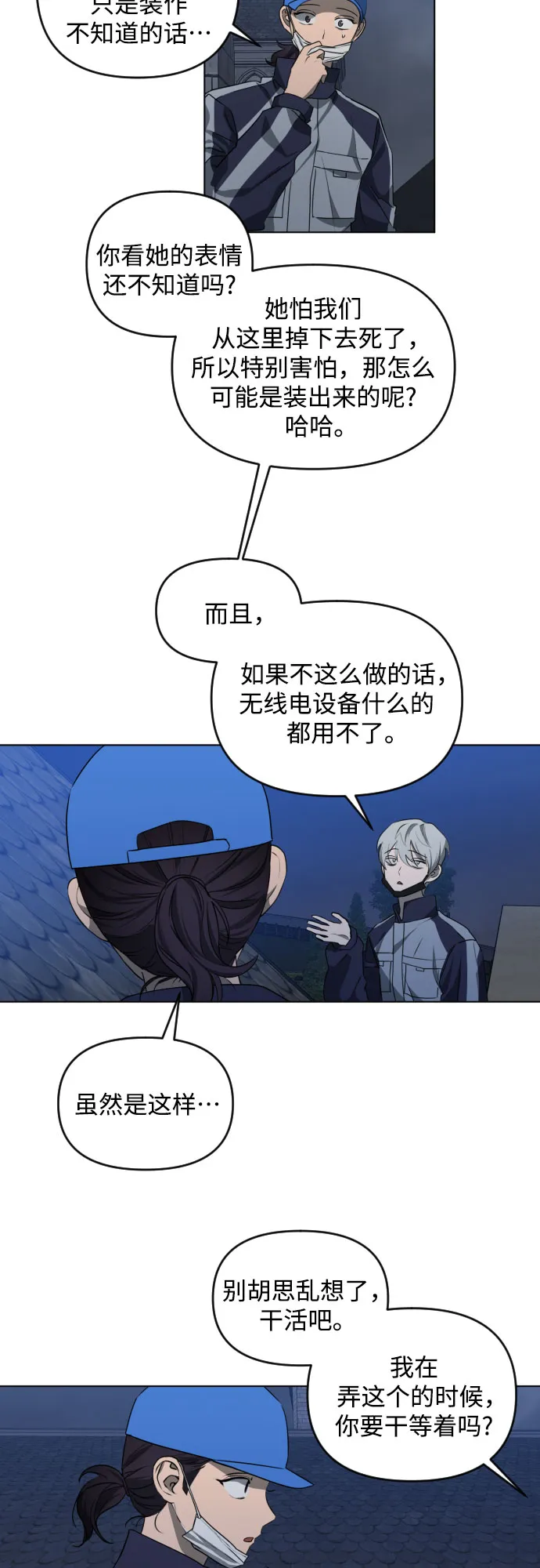 [第三季] 第37话 郑善（4） 第13页